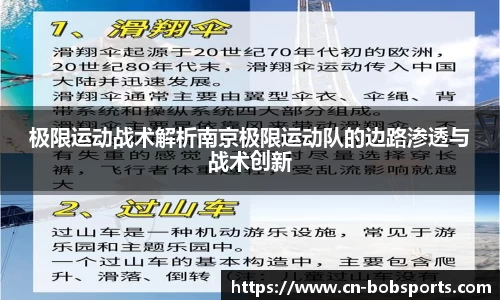 极限运动战术解析南京极限运动队的边路渗透与战术创新